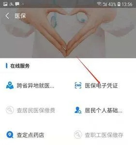 职工医保账户余额实现便捷转账功能