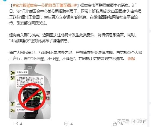 关于公司团建将员工骗至缅北的官方辟谣声明