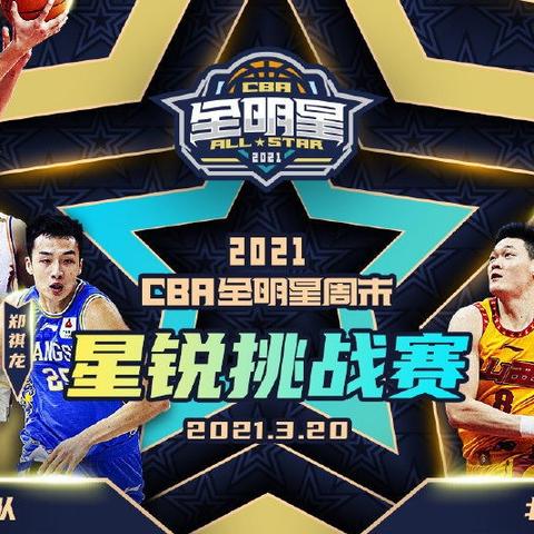 CBA，中国篮球闪耀的璀璨舞台