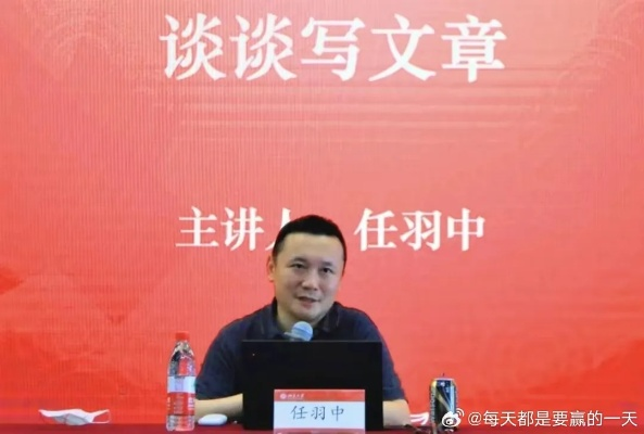北京大学副校长任羽中涉嫌违纪被查，校方迅速采取行动