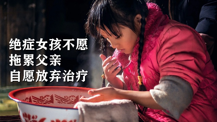 绝症女孩的心愿，全村观影，深情嘱托关照父母