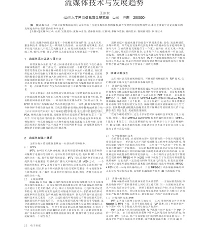 流媒体技术的应用与发展概览