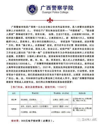 广西警察学院2024年招生计划，为卓越警界人才培养助力起航