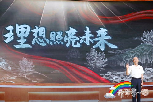 开学第一课，回顾与展望展望新征程