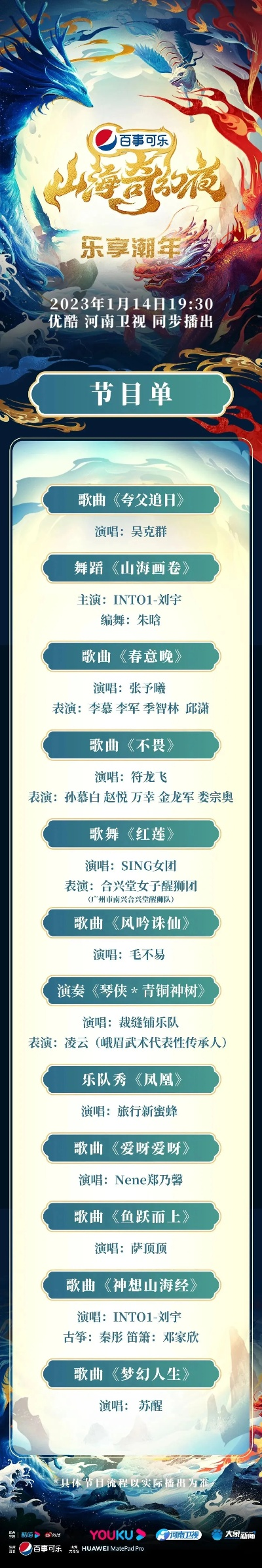 2023河南卫视春晚节目单，璀璨中原，共赴文化盛宴