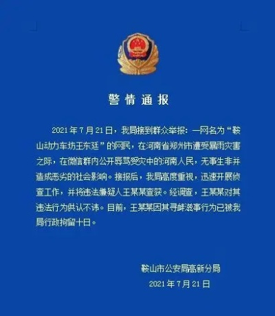 男子评论局长免职消息被拘事件反转，处罚撤销