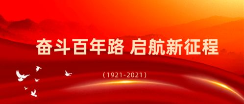 直播盛宴，共庆建党100周年