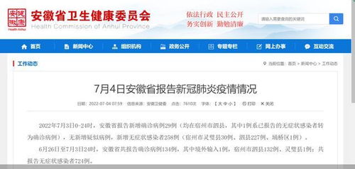 泗县新增1例本土无症状感染者，疫情防控形势严峻需时刻保持警惕