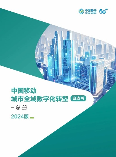北京移动门户，城市数字化转型的核心节点