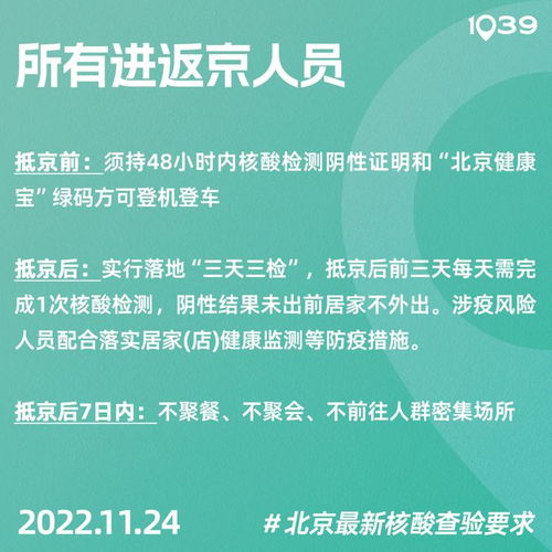 北京核酸初筛14管混采阳性，疫情防控新挑战与应对
