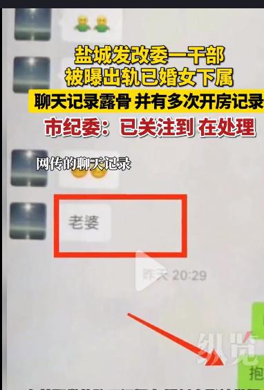 江苏干部出轨已婚下属事件曝光，纪委介入调查处理