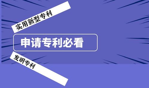 实用新型专利与发明专利，差异及其重要性解析