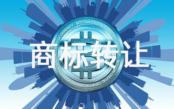 酒类商标转让，策略、实践及操作指南