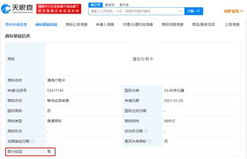 行程卡行程码商标申请遭驳回，原因与启示探究