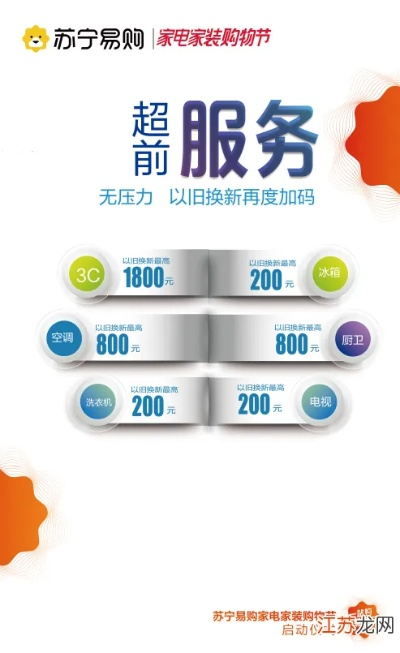 苏宁电器以旧换新，环保与实惠的双赢之选