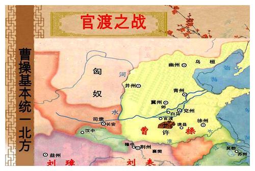 公元200年，官渡之战——历史的重大转折