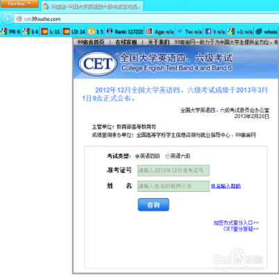 2012年大学英语四级成绩查询全面指南