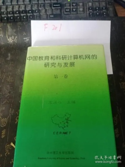 中国教育和科研计算机网的发展及其深远影响