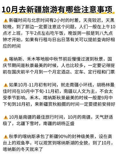 金秋新疆，国庆假期的绝美之旅