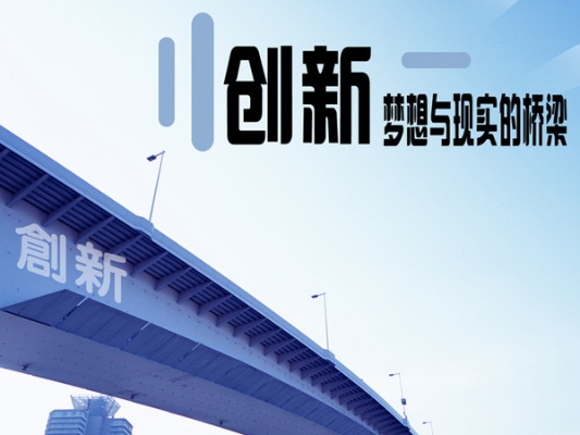 创新引擎启动，发明创造网引领创新精神发展之路