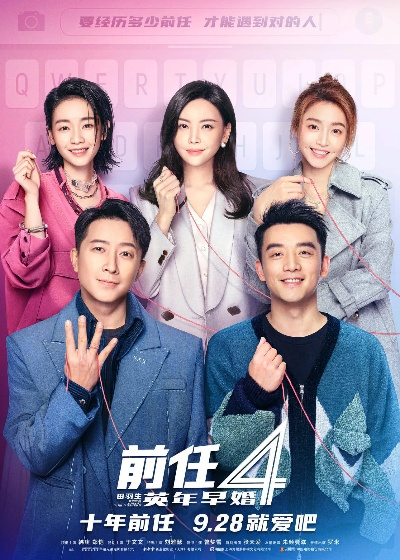 前任4引发热议，英年早婚究竟是遗憾还是新起点？