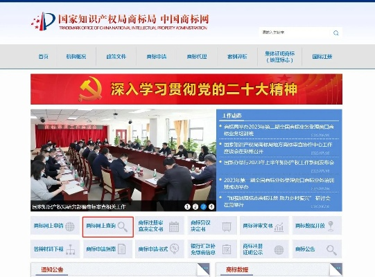 国家知识产权局网站，推动知识产权发展的核心平台
