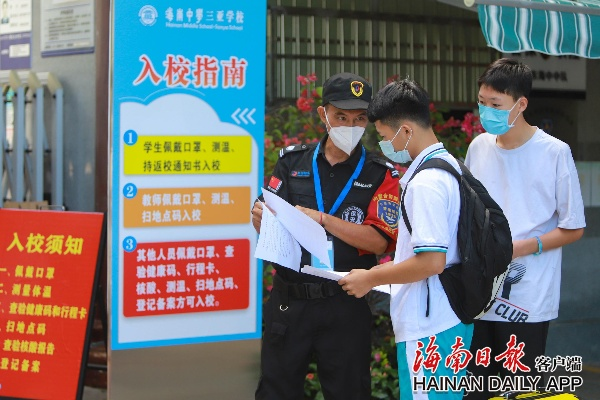 三亚全市紧急停课通知，全市学校暂停授课，确保学生安全