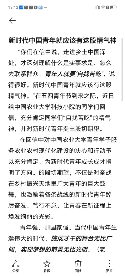 新时代中国青年，当怀昂扬精气神