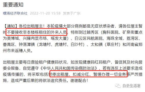 村民不配合灭蚊行动引发村集体分红扣减风险