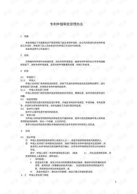 个人专利申请全攻略