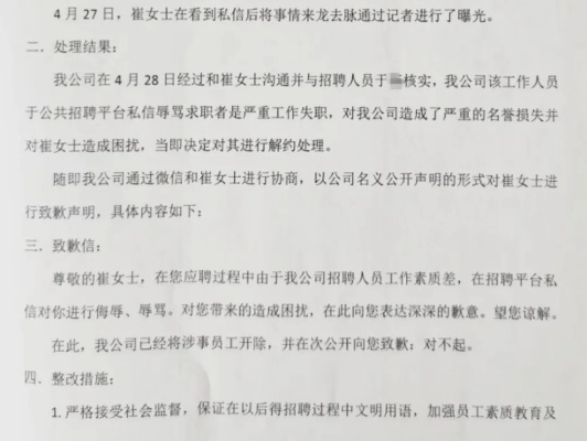 女子跛脚遭辞退事件引发关注，得力集团道歉声明发布