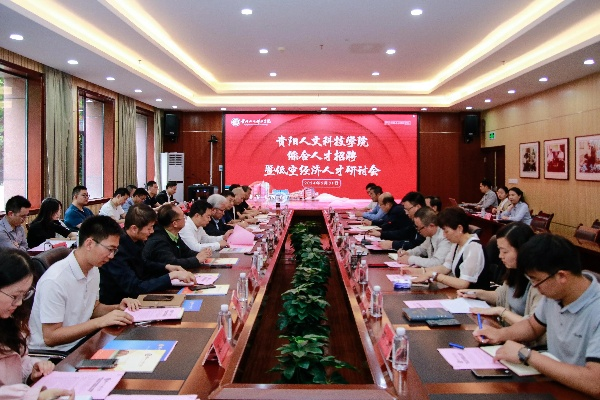 贵阳人文科技学院，人文与科技并重，培育未来人才的摇篮