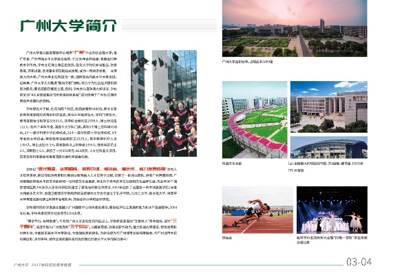广州大学招生简章，开启知识与梦想的大门