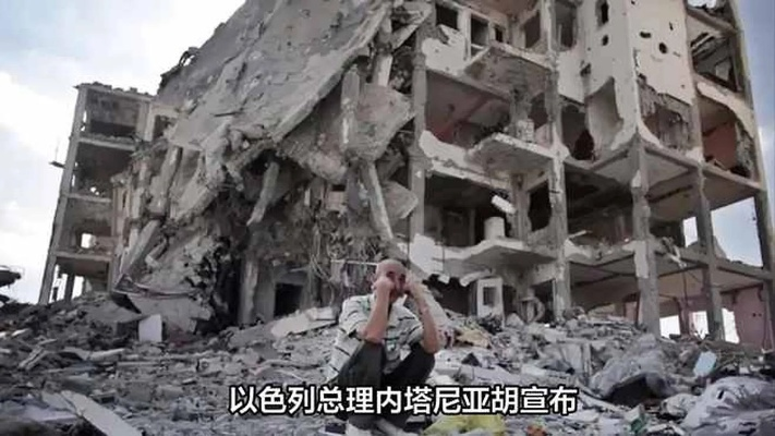 国际社会呼吁立即结束加沙战争，八国外长再次发声