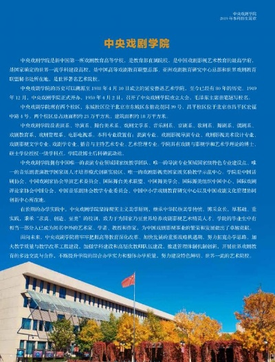 探索中央戏剧学院招生简章，踏上艺术梦想之旅