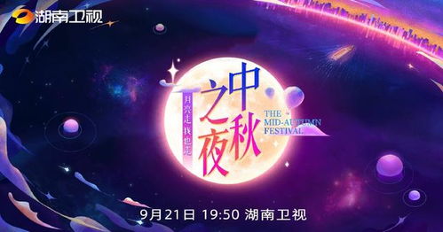 中秋之夜，无何炅的别样晚会风采